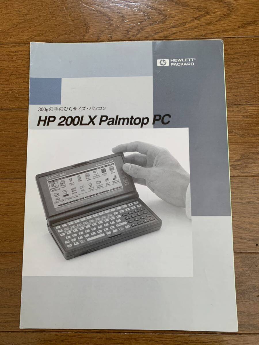 HP200LX 日本語化キットマニュアルのみ、カタログ、チラシの画像3