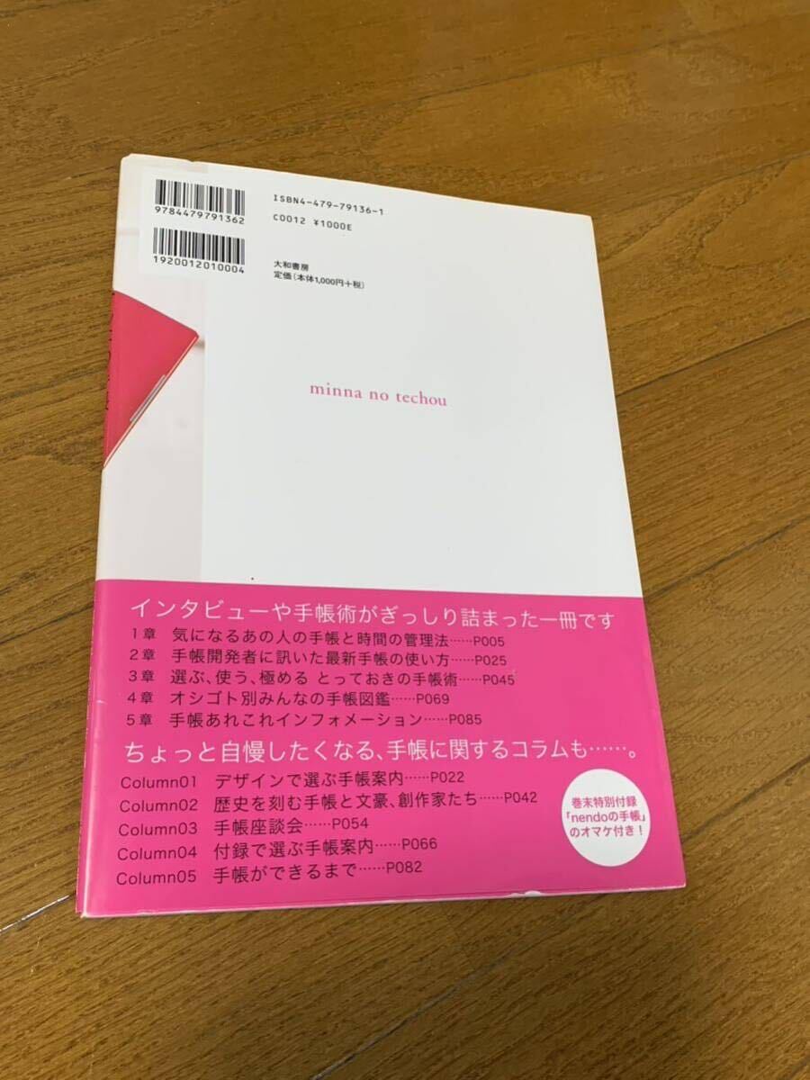 選ぶ・使う・極める！　みんなの手帳_画像2