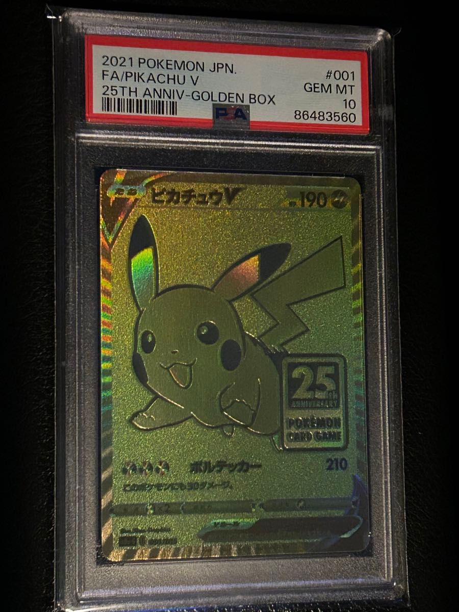ピカチュウV25周年 PSA10|Yahoo!フリマ(旧PayPayフリマ) ピカチュウV25周年 PSA10|Yahoo!フリマ(旧PayPayフリマ)