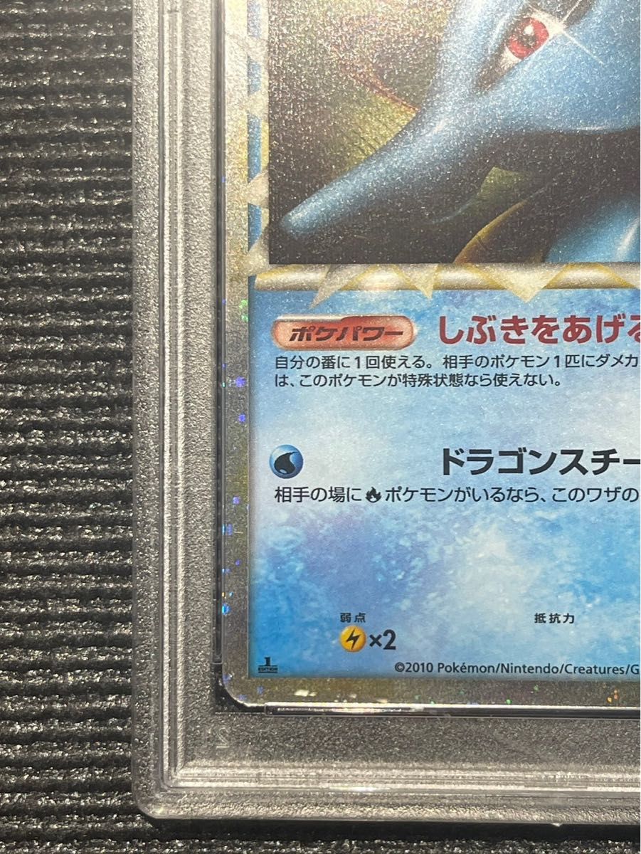 ポケモンカード 2010年 キングドラ 1stED 015/080 PSA10鑑定品