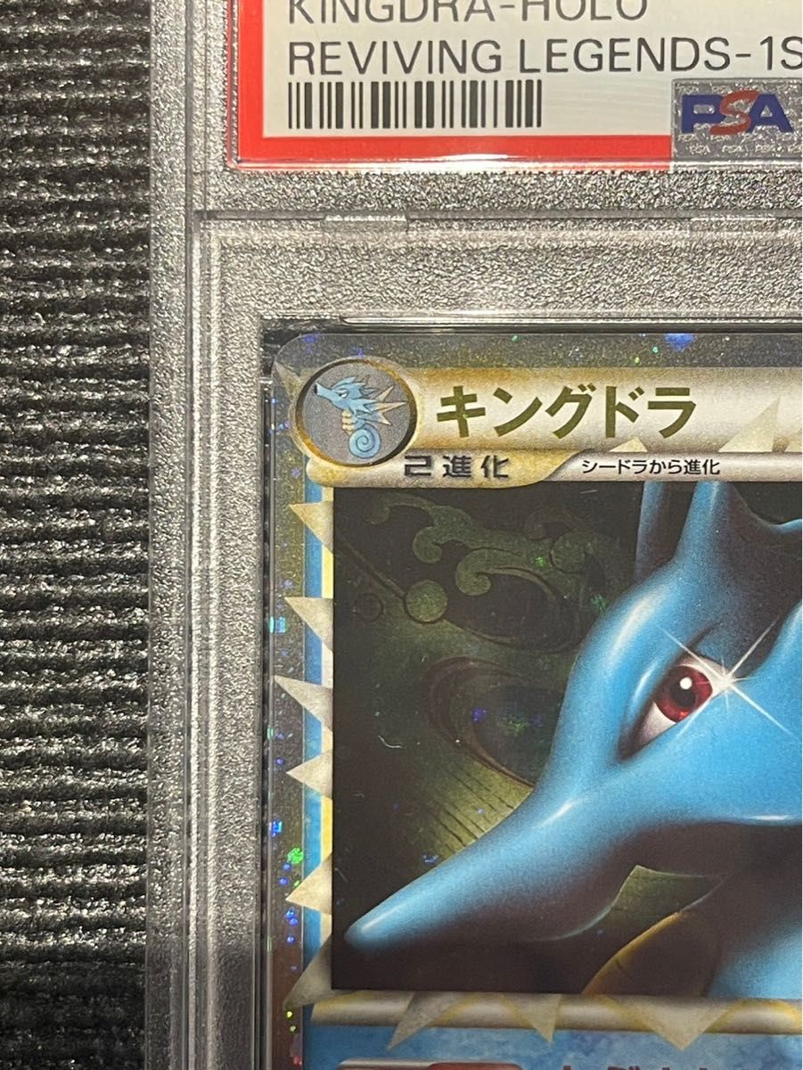 ポケモンカード 2010年 キングドラ 1stED 015/080 PSA10鑑定品 ポケモンカード 2010年 キングドラ 1stED 015/080 PSA10鑑定品