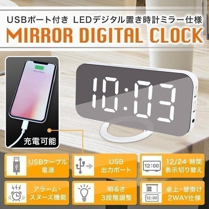 置き時計 デジタル 目覚まし時計 置時計 USB充電式 おしゃれ LED表示 クロック アラーム 卓上 デジタル時計 めざまし時計 光 シン YT484_画像1