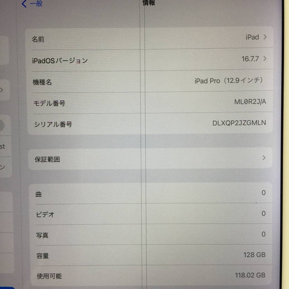 『ジャンク品扱い』Apple アップル iPad Pro 12.9インチ 128GB 第1世代 A1584 ML02J/A 現状品の画像4