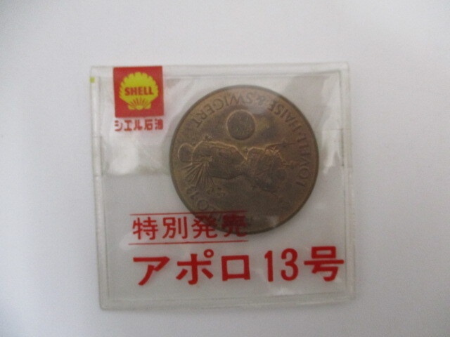 (6904) 宇宙コイン MANINSPACE 記念メダル アメリカ製 マーキュリー ジェミニアポロセット シェル石油 コンプリートの画像5