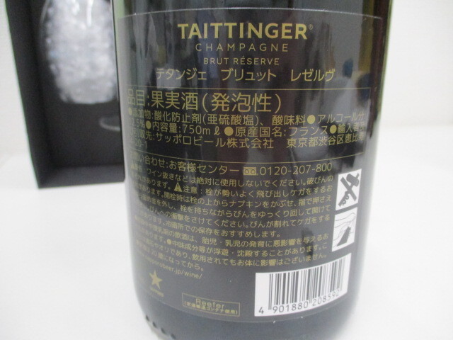 (6923) テタンジェ ブリュット レゼルヴ 750ml 12.5% シャンパーニュ TAITTINGER グラス付きの画像6