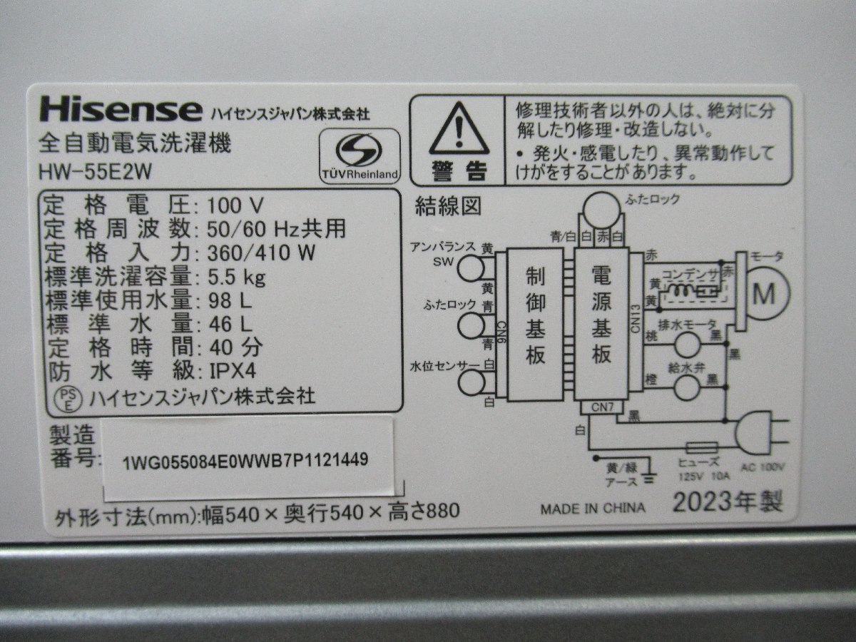 K. 【発送不可/直接引取限定】 Hisense/ハイセンス 全自動洗濯機 5.5kg HW-55E2W 2023年製 美品の画像6