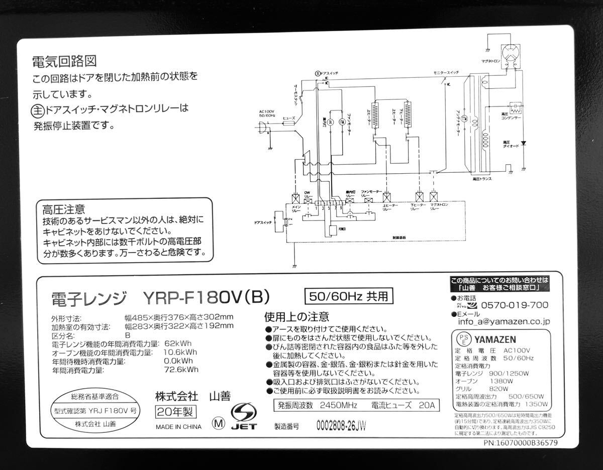 山善オーブンレンジ YRP-F180V 中古品電子レンジ _画像3