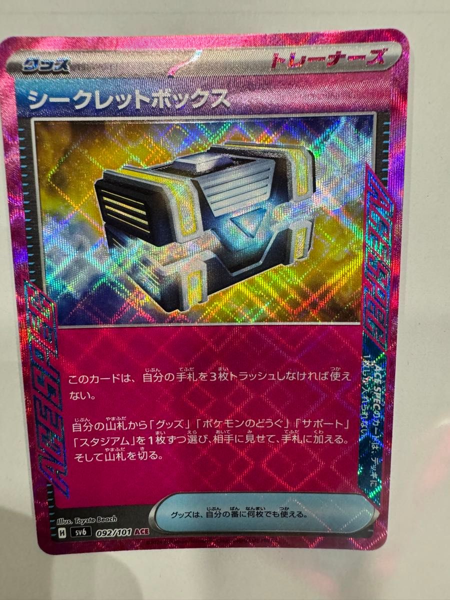 【値下げ済み】変幻の仮面 ポケモンカード スグリ　SR 等