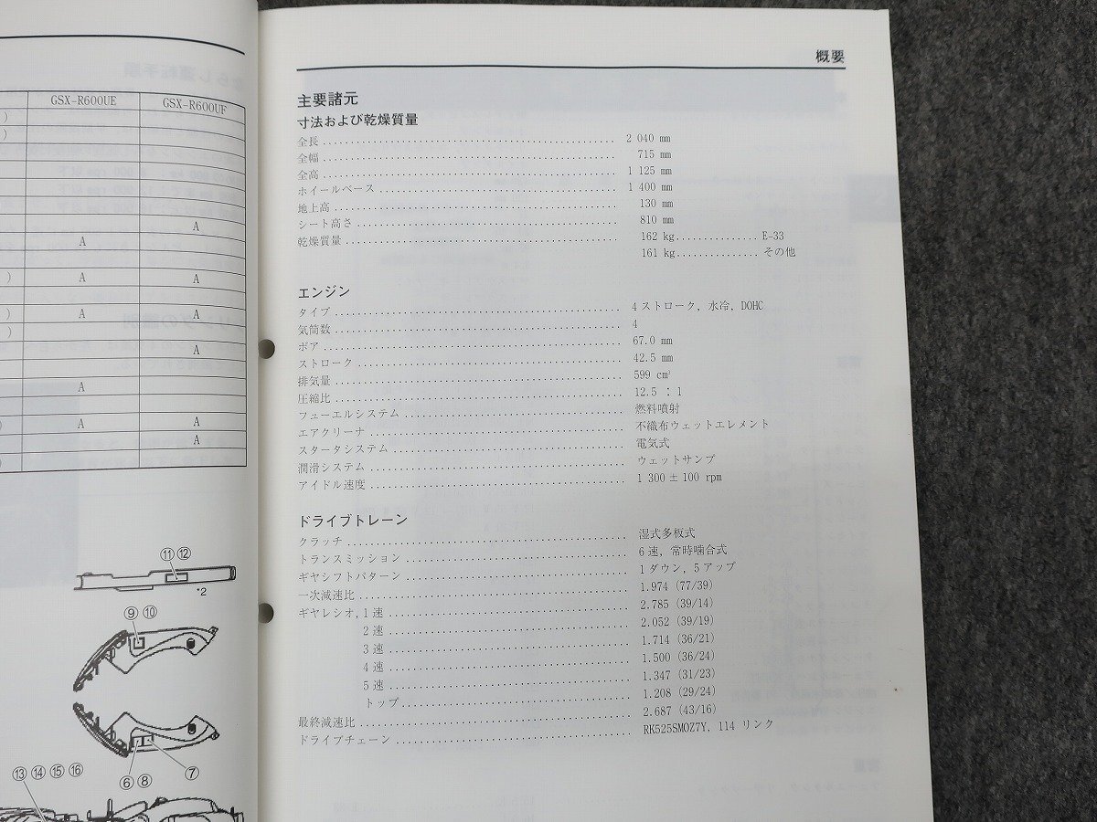 GSX-R600 K6 K7 サービスマニュアル ●送料無料 X22111L T04L 373/5の画像6