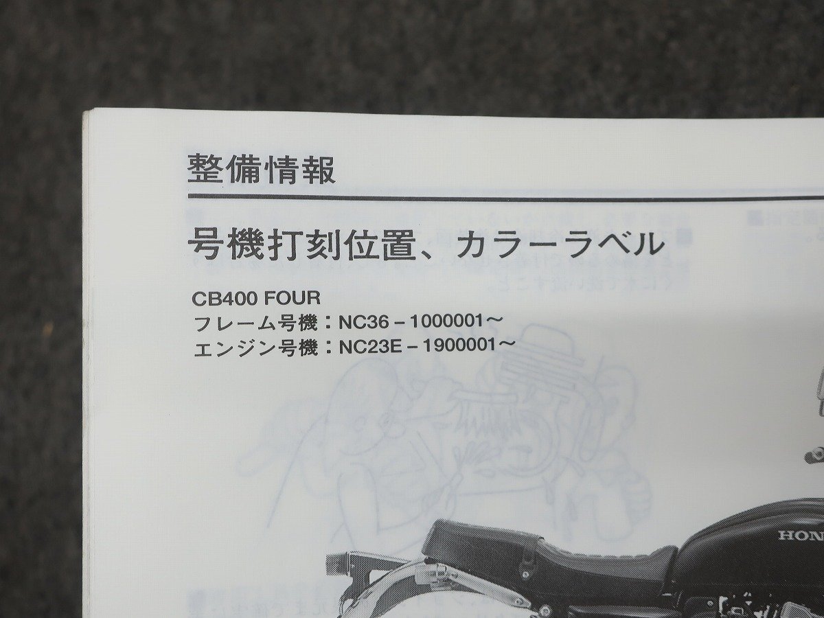 CB400FOUR NC36 サービスマニュアル ◆送料無料 X22216L T04L 346/6_画像6