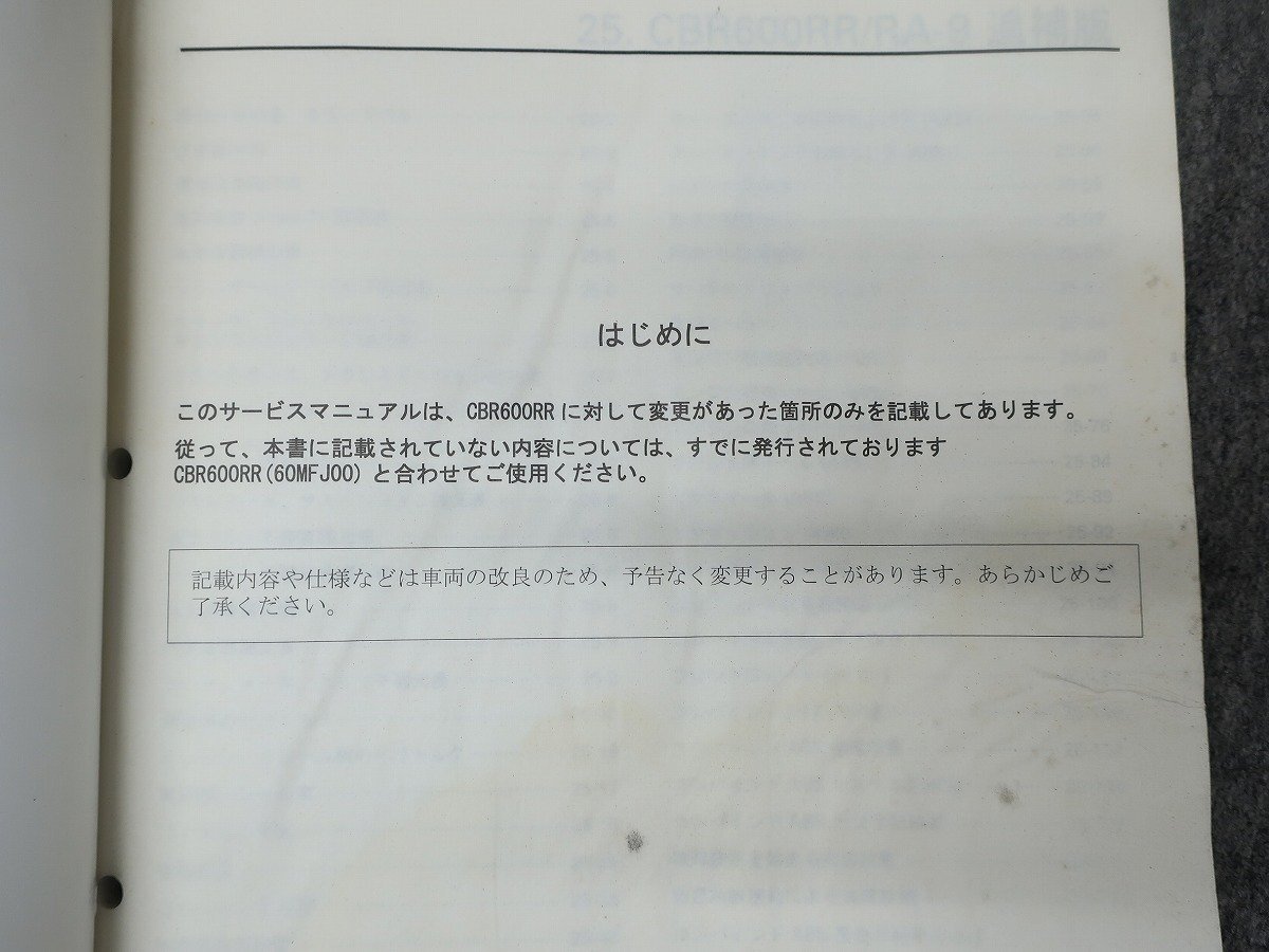 CBR600RR ABS EBL-PC40 サービスマニュアル 追補版 ◆送料無料 X22264L T04L 313/6_画像5