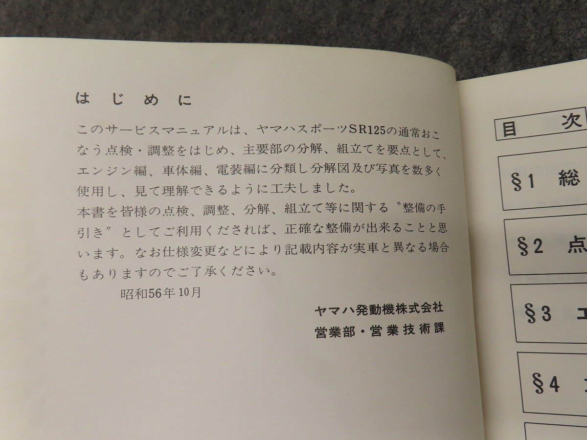SR125 5NO サービスマニュアル 5N0 ◆送料無料 X22208L T04L 00_画像5