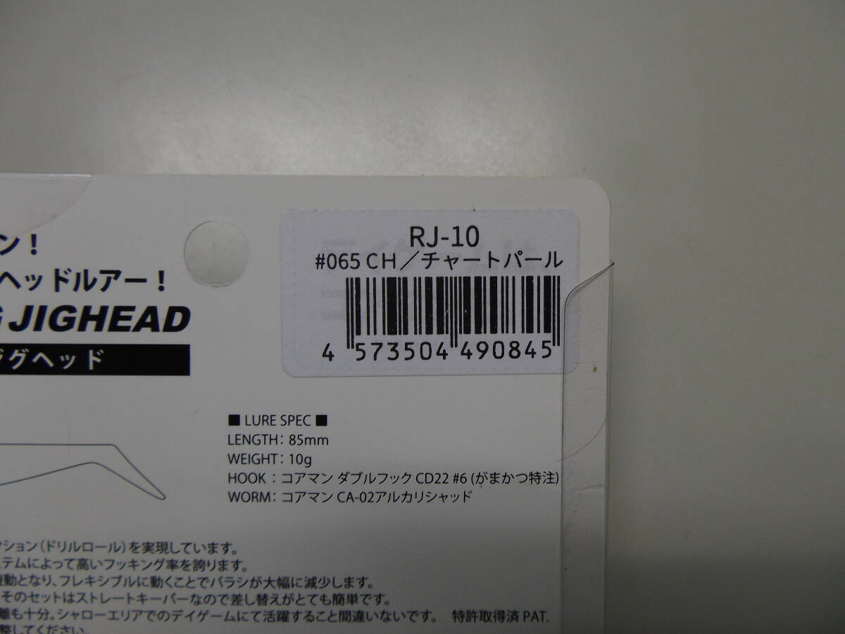 未開封、未使用COREMAN (コアマン) ルアー RJ-10　ローリングジグヘッド　CH/チャトパール_画像2