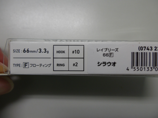 未開封、未使用 ★DAIWA ダイワ RAYBREEZE レイブリーズ 66F #シラウオ★ I字系ミノーの画像2