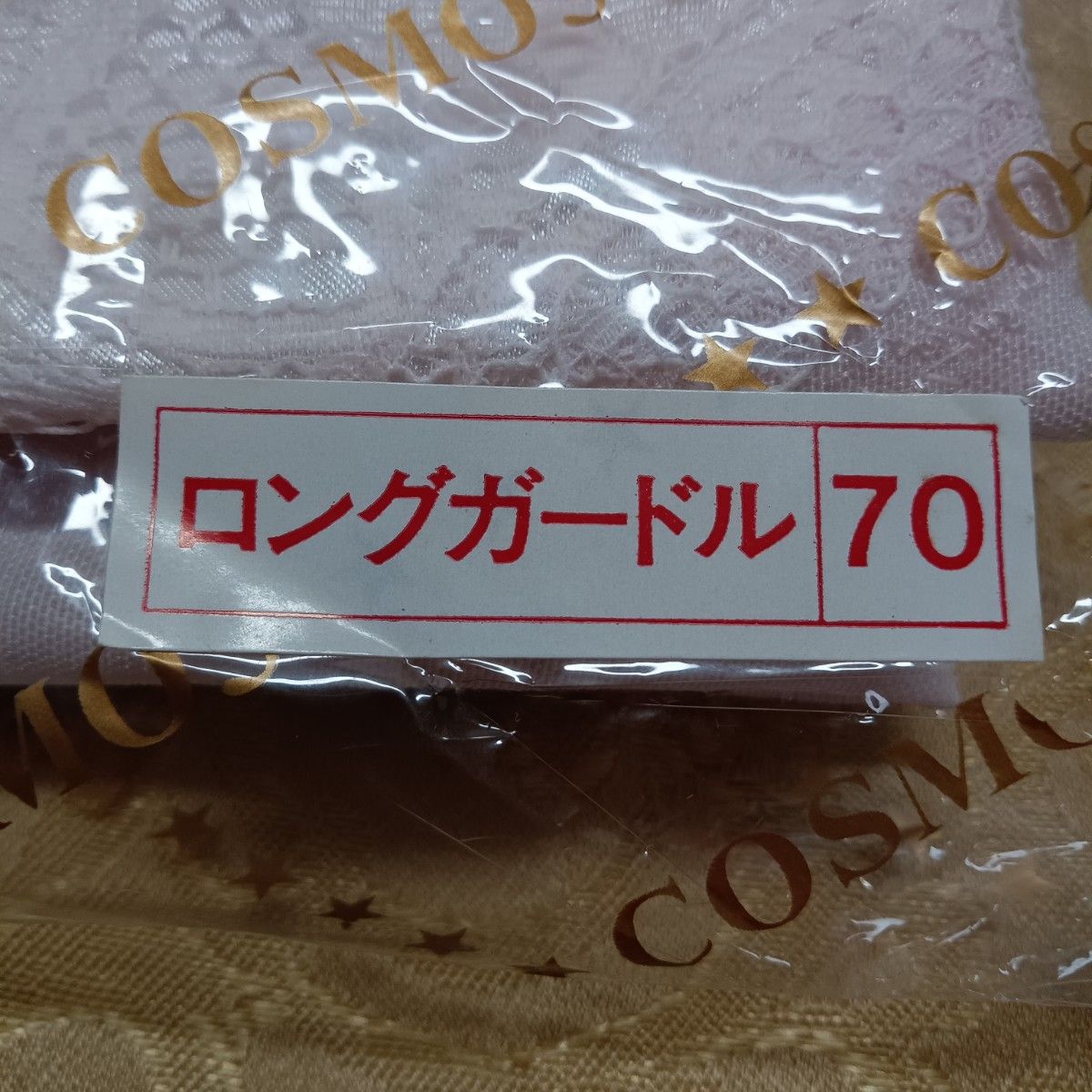 未使用　高級補正下着 コスモ5  ウエストニッパー 　ロングガードル　上下セット  コスモエンタープライズ ニッパー