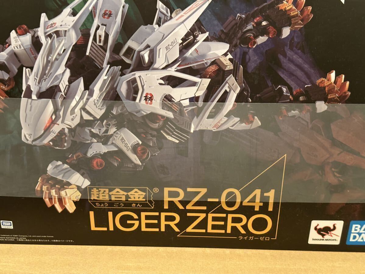 （新品未開封）ZOIDS (ゾイド) 超合金 ライガーゼロ＋ライガーゼロ専用 チェンジングアーマーセット　バンダイ_画像2