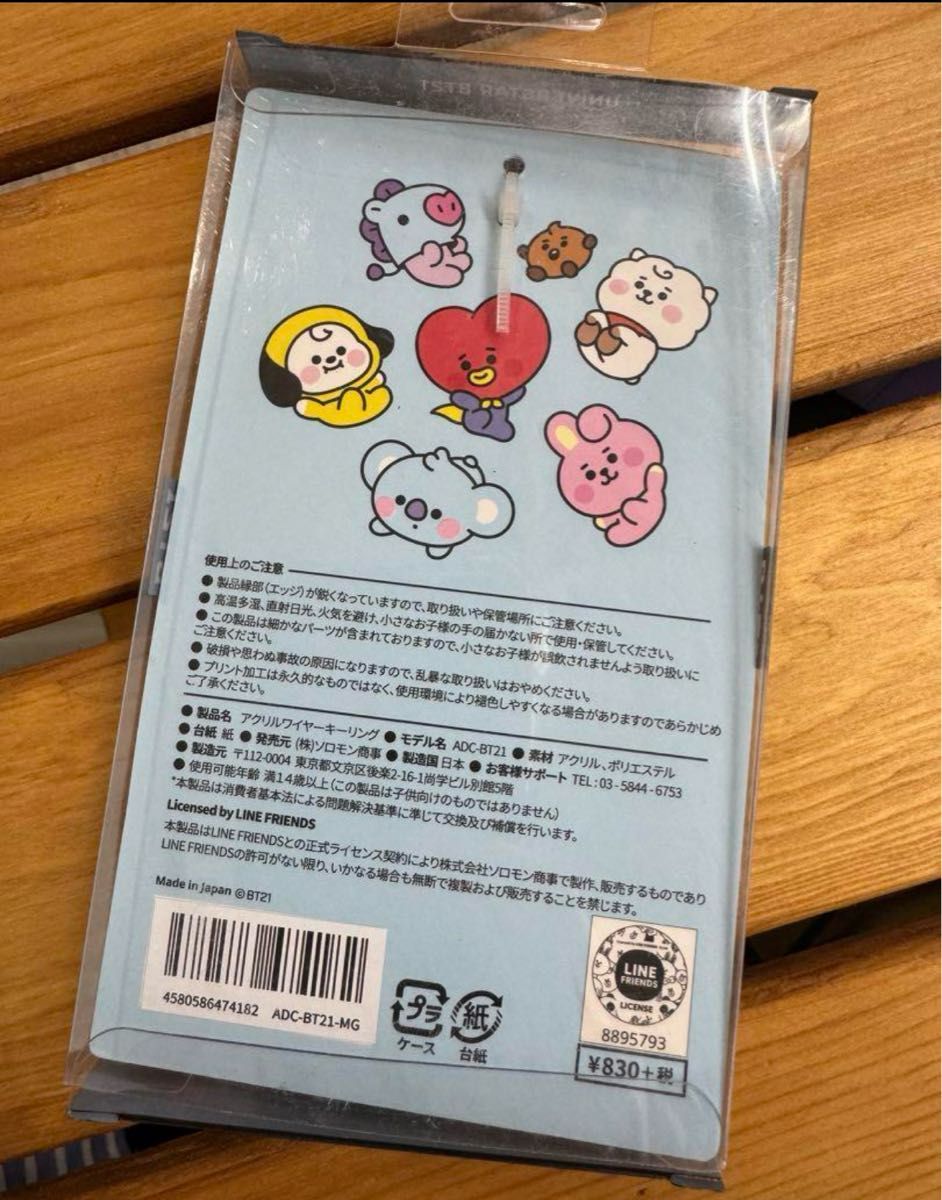 bt21 アクリルワイヤーキーリング　MANG