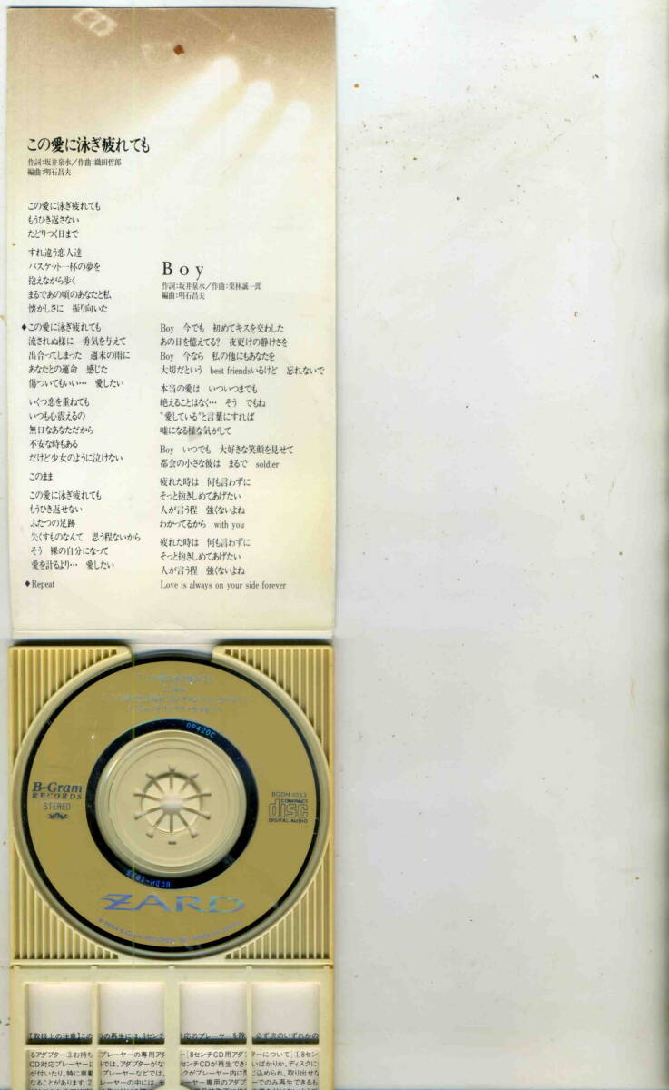 「この愛に泳ぎ疲れても」ＺＡＲＤ CD_画像3