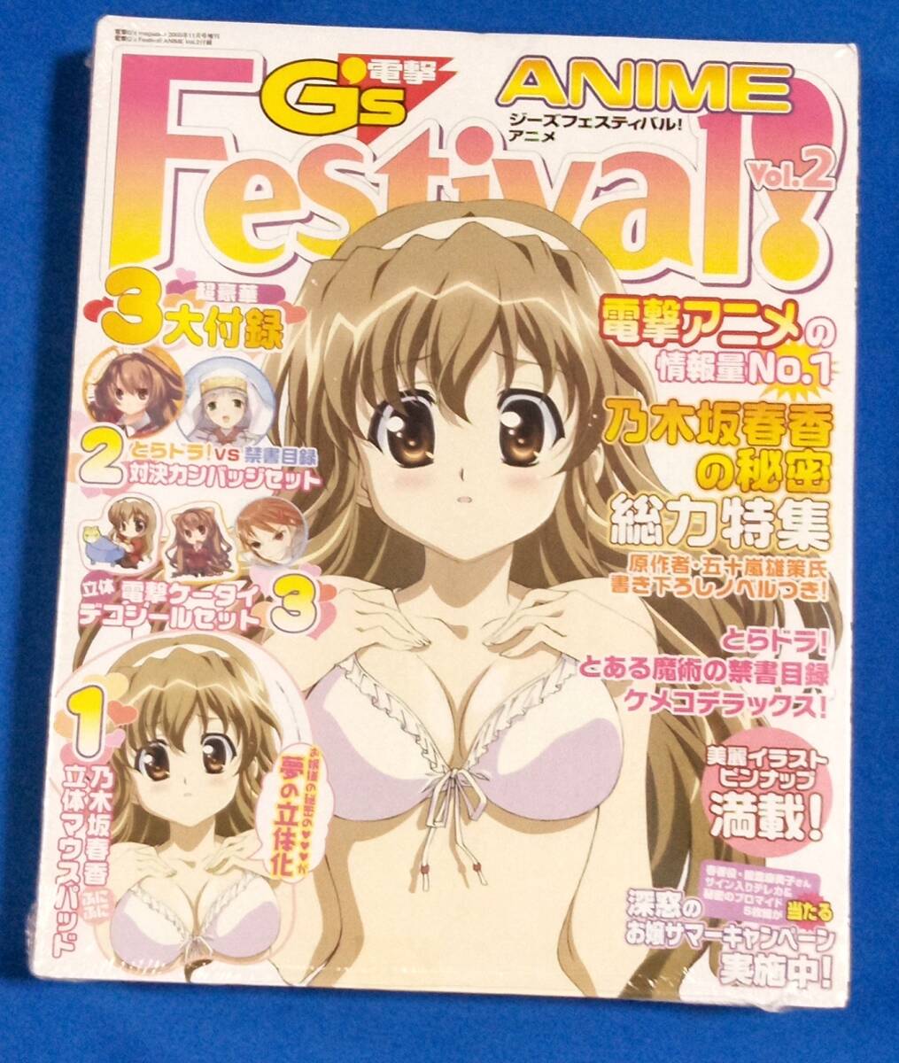 電撃G's Festival ANIME ジーズフェスティバル・アニメ 2008年 11月号 増刊  未開封品の画像1