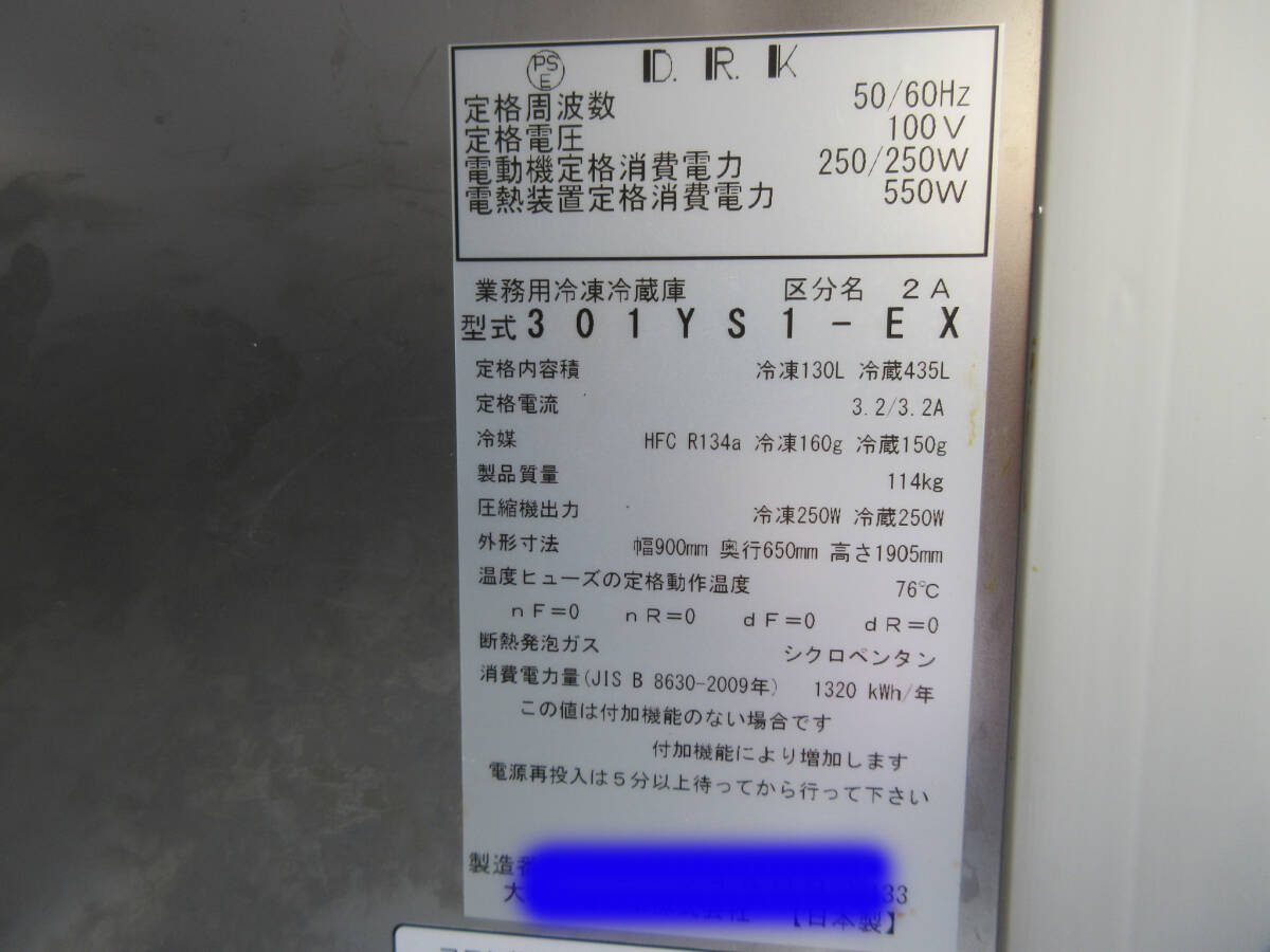 ◎条件満たせば送料無料◎大和冷機 業務用冷凍冷蔵庫 301YS-1-EX◎2023年製◎単相100V◎W900×D650×H1905㎜◎ AA435_画像8