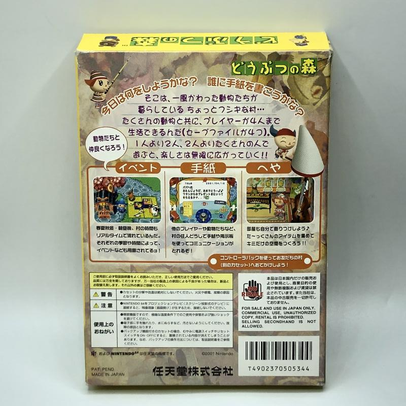 動作品 N64 どうぶつの森 Animal Crossing NUS-R-NAFJ Nintendo 64 ニンテンドー ロクヨン 箱・説・コントローラーパック付の画像2