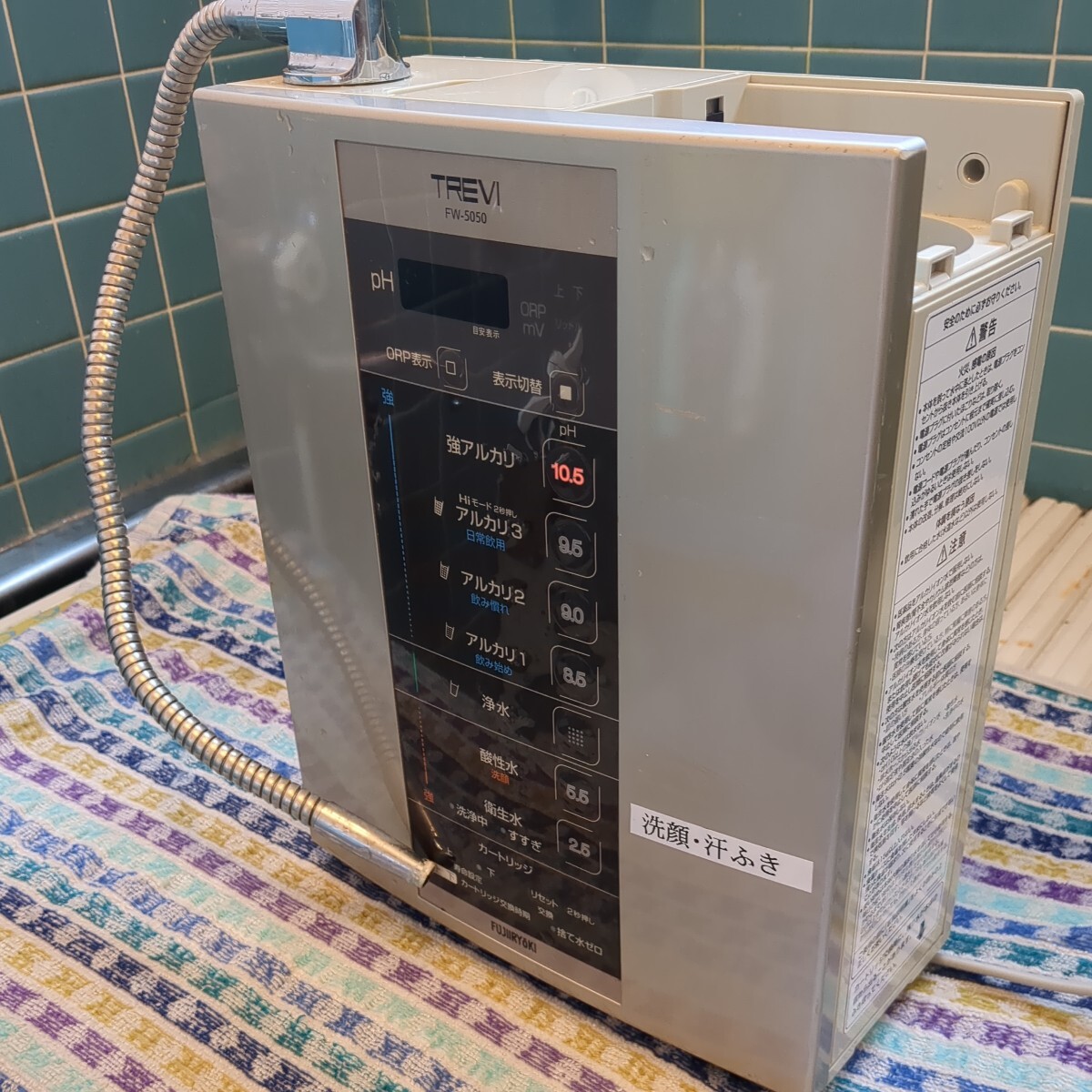  water ionizer Fuji medical care vessel FW-5050 part removing 