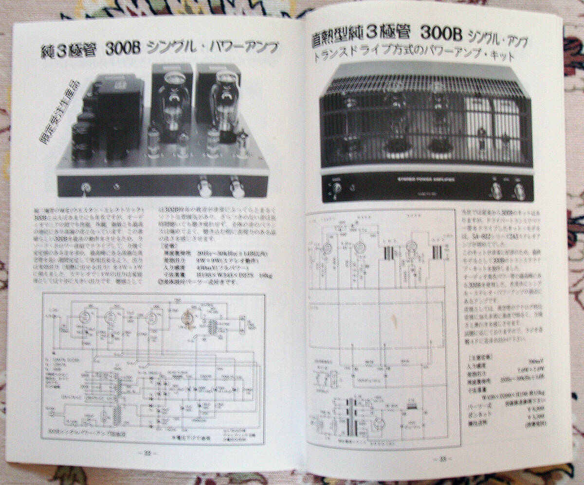 三栄無線カタログ（回路図/タムラ・タンゴトランス等のカタログ付)の画像2