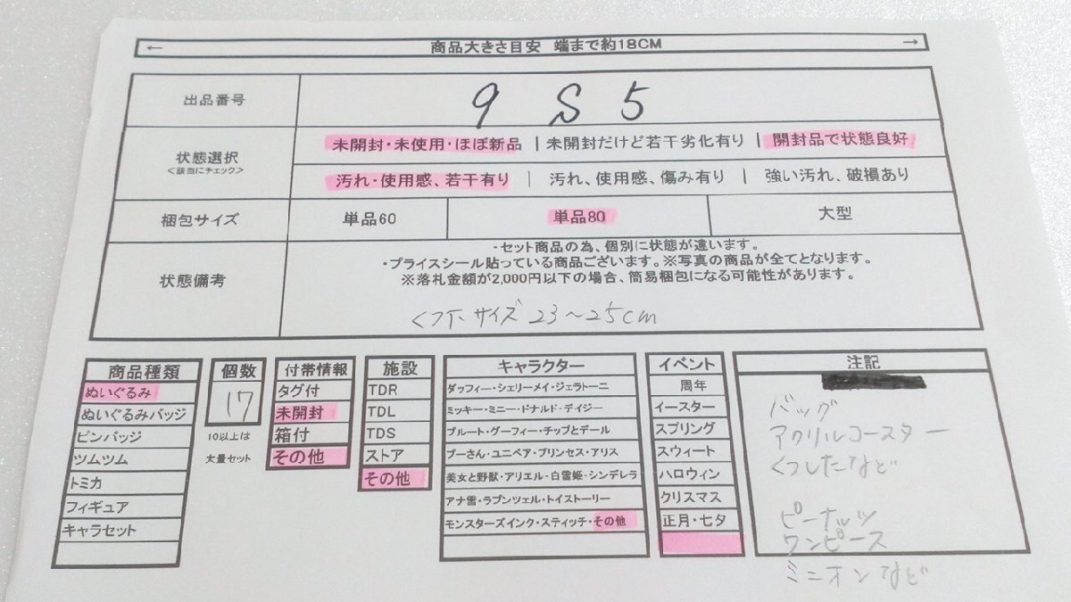 キャラクター 《大量セット》《未開封品あり》ミニオン スヌーピー ワンピースほか 17点 ぬいぐるみ バッグ 9S5 【80】の画像5