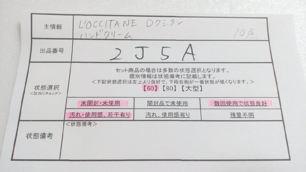 コスメ 《大量セット》《未開封品あり》LOCCITANE ロクシタン 10点 ハンドクリーム 2J5A 【60】_画像5