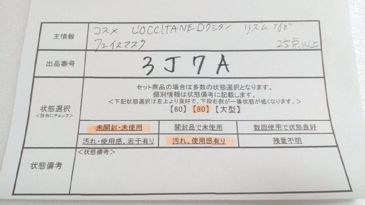 コスメ 《大量セット》《未開封品あり》LOCCITANE ロクシタン リズムほか 25点以上 フェイスマスク 3J7A 【80】の画像5