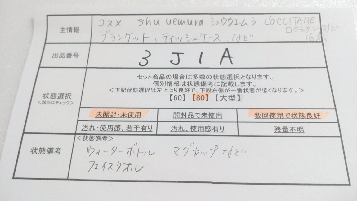 コスメ 《大量セット》《未開封品あり》Shu uemura シュウウエムラ LOCCITANE ロクシタンほか 16点 ノベルティ 3J1A 【80】_画像5