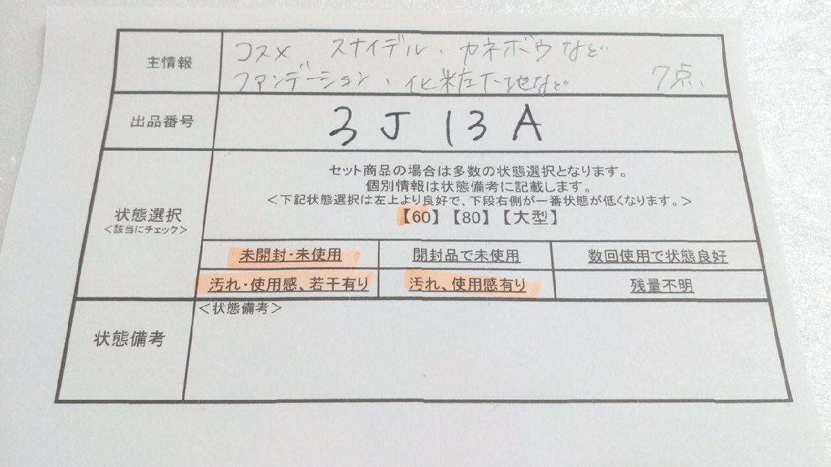 コスメ 《未開封品あり》スナイデル カネボウほか 7点 ファンデーション 化粧下地ほか 3J13A 【60】_画像5