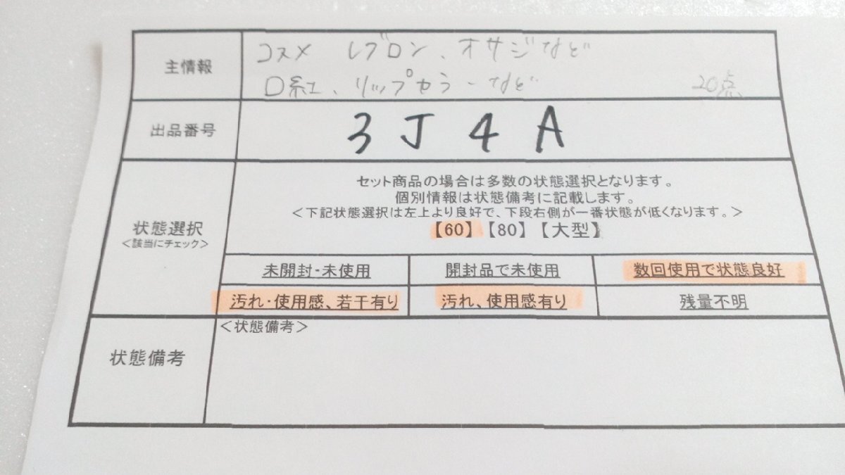 コスメ 《大量セット》レブロン オサジほか 20点 口紅 リップカラーほか 3J4A 【60】の画像5