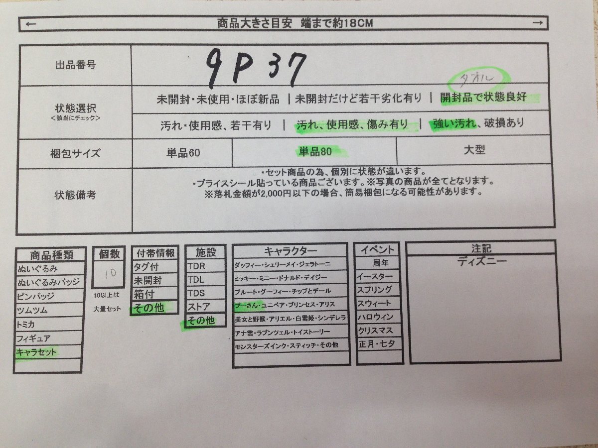 ◇ディズニー 《大量セット》くまのプーさん 10点 ぬいぐるみ ピグレット タオル ポーチほか 9P37 【80】_画像7