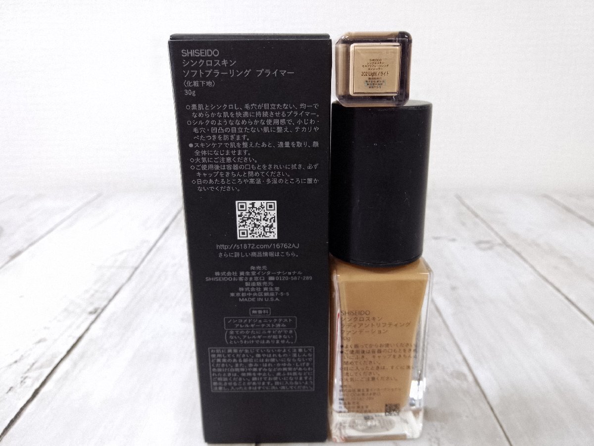 コスメ 《未使用品あり》SHISEIDO 資生堂 3点 シンクロスキン ソフトブラーリングプライマーほか 9H14L 【60】_画像4