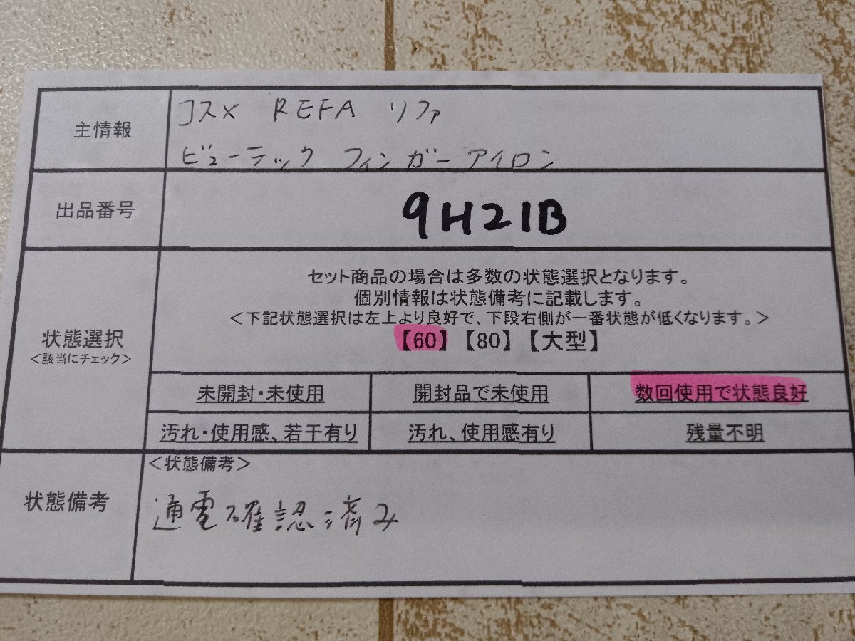コスメ ReFa リファ ビューテック フィンガーアイロン 9H21B 【60】の画像5