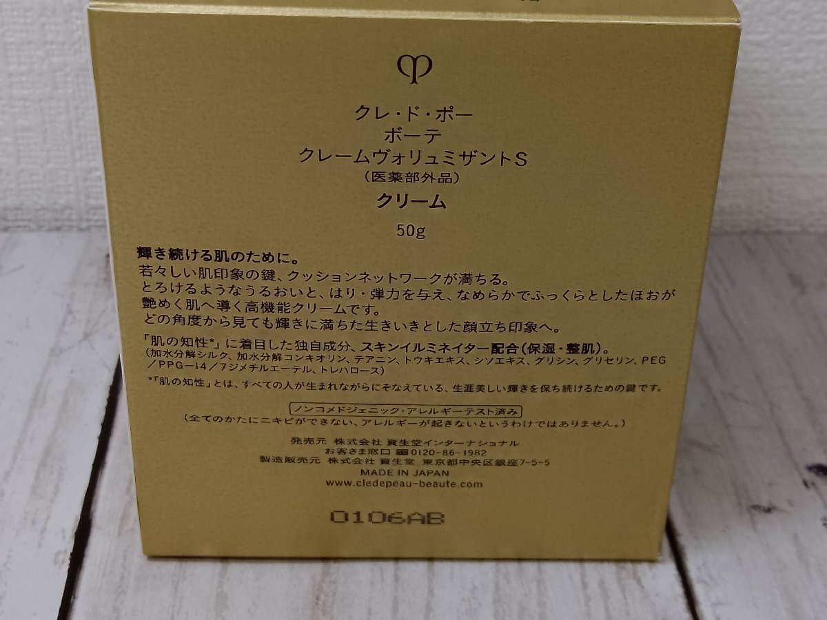 コスメ 《未使用品》cle de Peau Beaute クレドポー ボーテ クレーム ヴォリュミザントS 9G2F 【60】の画像4