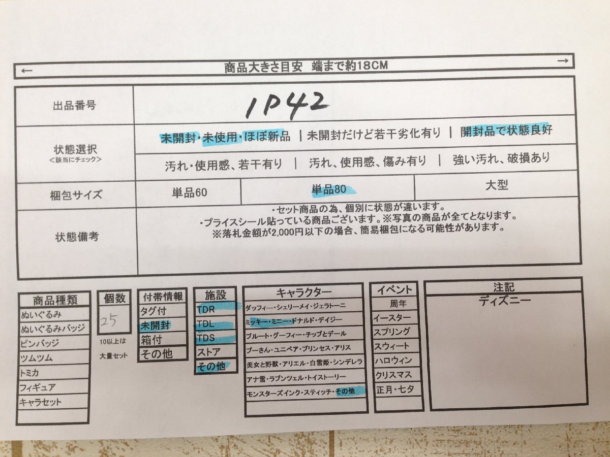 ◇ディズニー 《大量セット》《未開封品あり》クリアファイル クリアホルダー 25点 ミッキー ミニー ほか 1P42 【80】の画像7