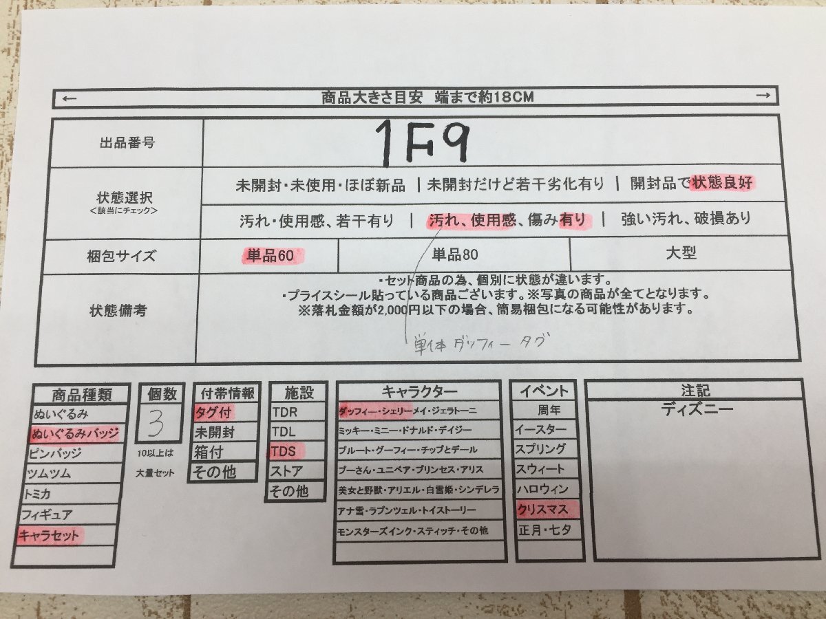 ◇ディズニー TDS ダッフィー シェリーメイ ぬいぐるみバッジ 3点 クリスマス タグ付き 1F9 【60】_画像7