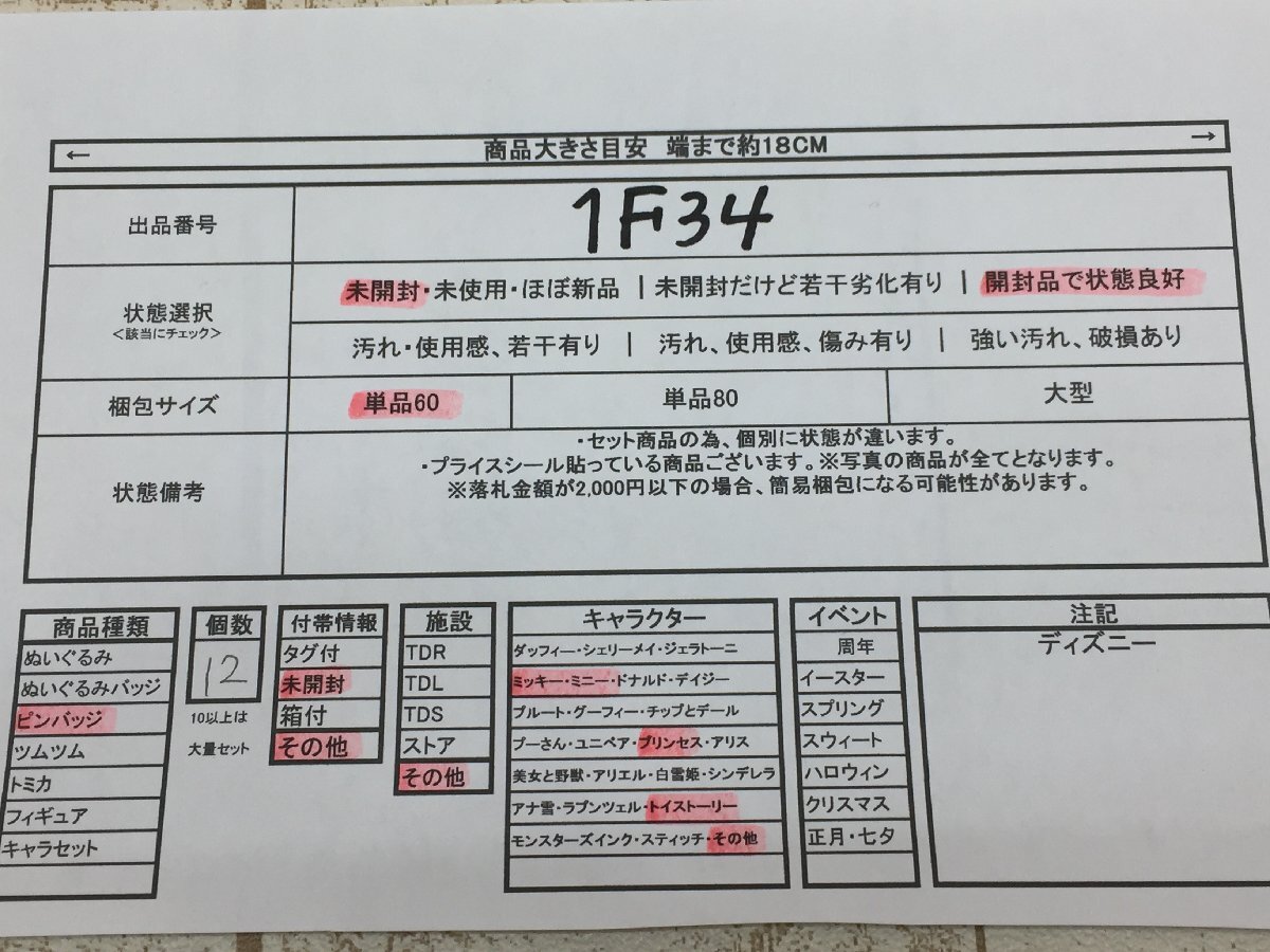 ◇ディズニー 《大量セット》《未開封品あり》ピンバッジ 12点 ミッキー ミニー ジャスミン トイストーリーほか 1F34 【60】_画像7