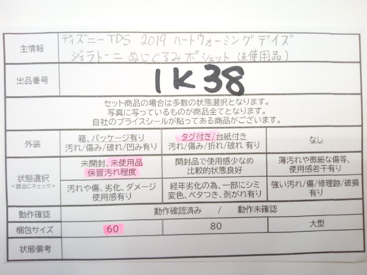 ディズニー 《未使用品》TDS ジェラトーニ ぬいぐるみポシェット ハートウォーミングディズ2019 タグ付き 1K38 【60】の画像5