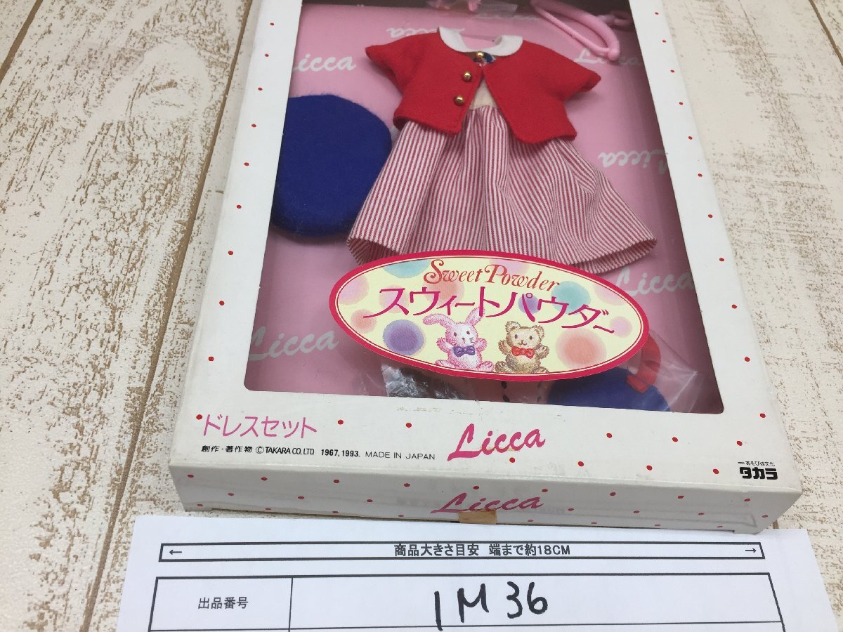 ★◇リカちゃん 《未開封品》ドレスセット 3点 1M36 【80】_画像6