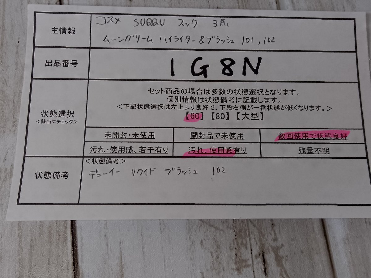 コスメ SUQQU スック 3点 ムーングリーム ハイライター＆ブラッシュ デューイ リクイドブラッシュ 1G8N 【60】の画像5