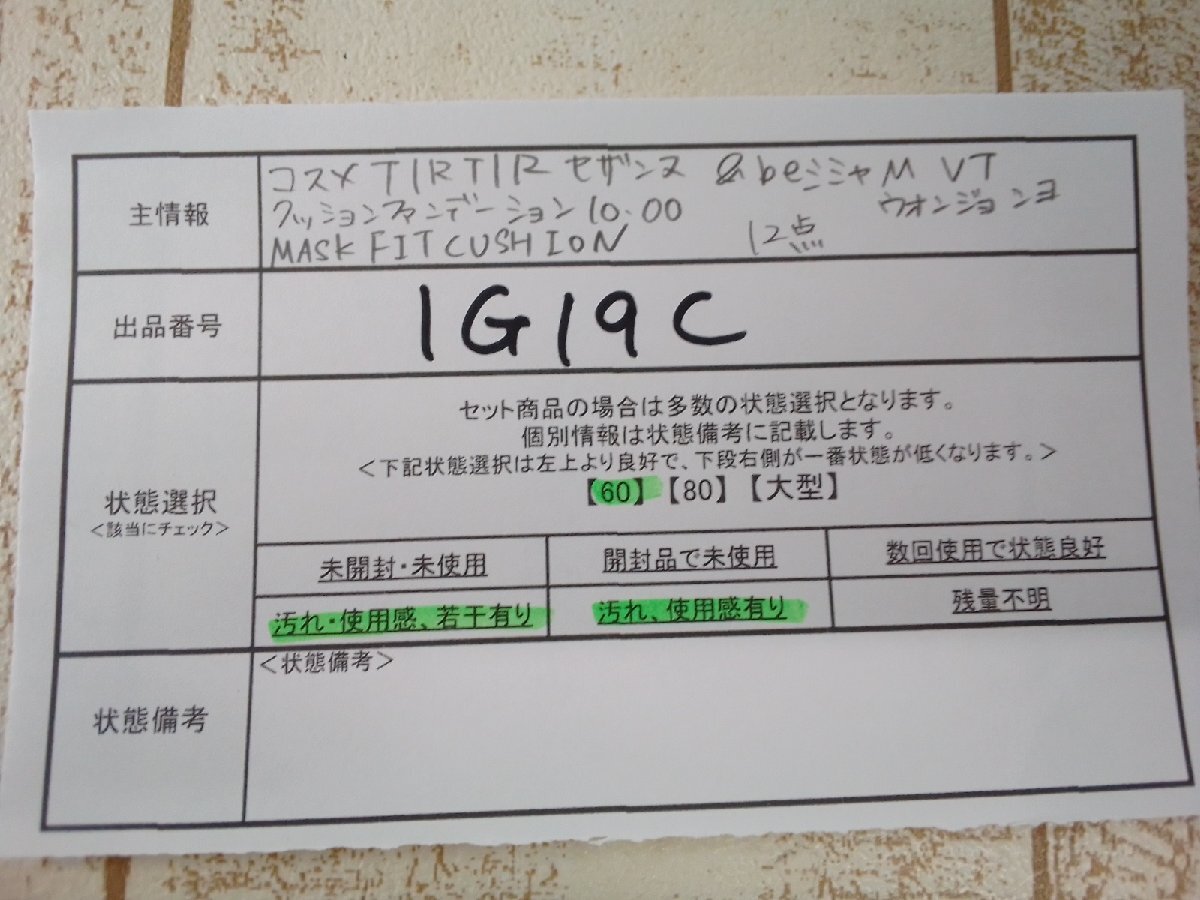 コスメ 《大量セット》ティルティル セザンヌ アンドビー VT ウォンジョンヨほか 12点 ファンデーション 1G19C 【60】の画像5