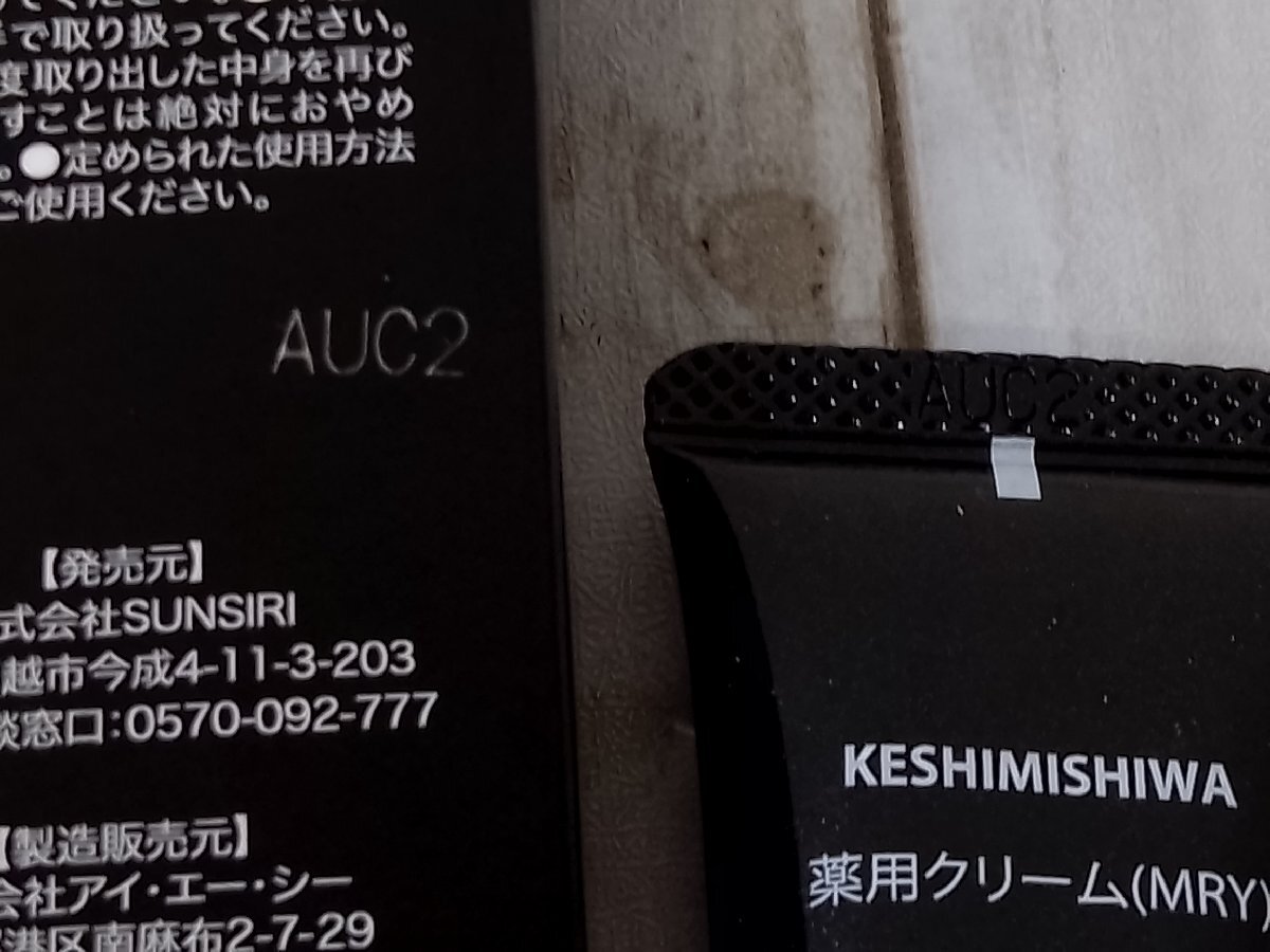 コスメ 《未使用品》KESHIMISHIWA ケシミシワ 薬用クリーム 1G29A 【60】の画像3