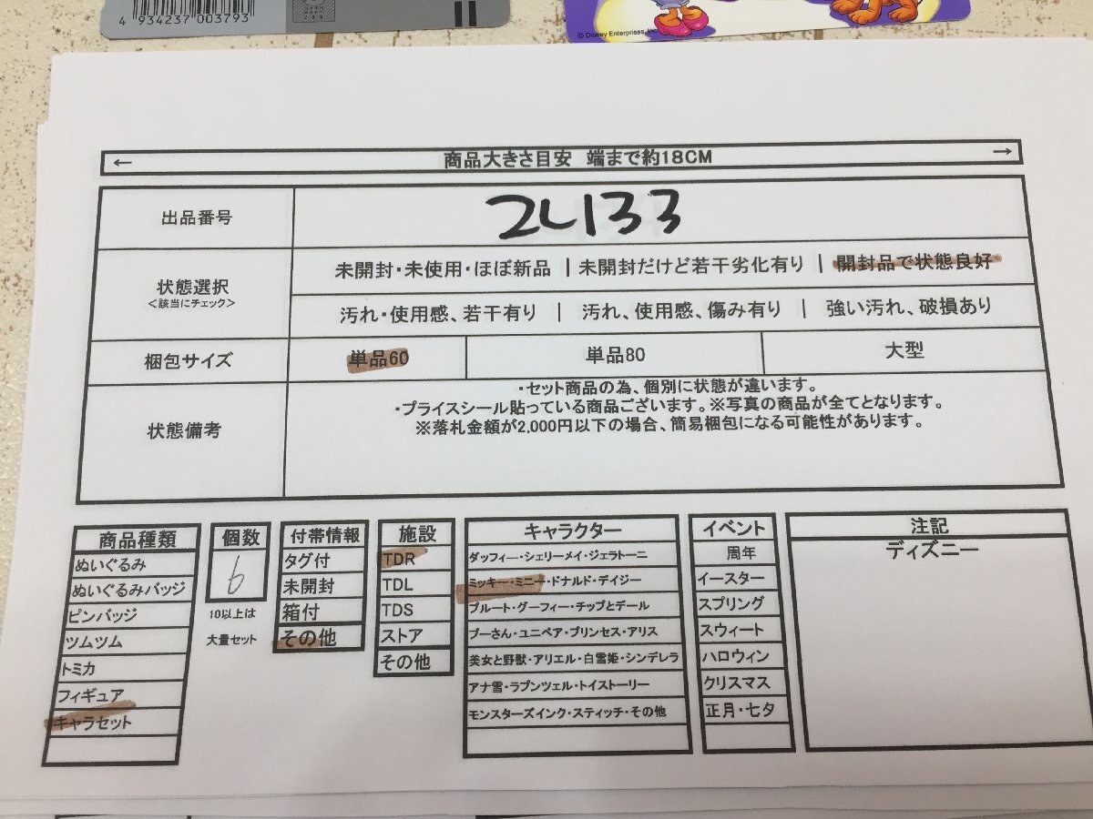 ◇ディズニー テレホンカード 6点 ミッキー ミニー ミッキー＆フレンズ クリスマス 2L133 【60】の画像7