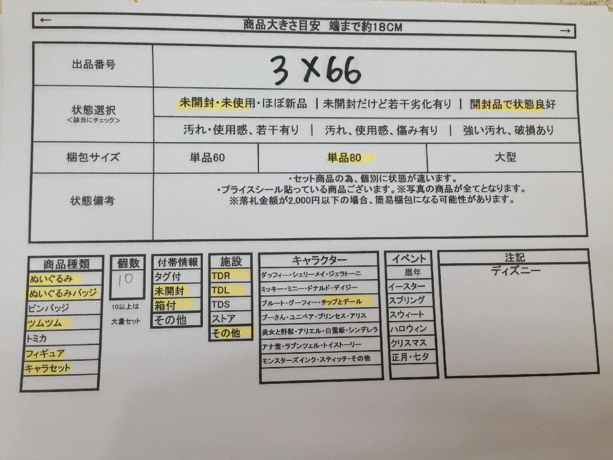 ◇ディズニー 《大量セット》《未開封品あり》チップとデール 10点 ぬいぐるみ ぬいぐるみバッジほか 3X66 【80】の画像7