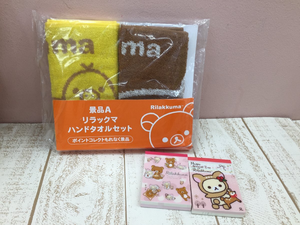 * Rilakkuma { large amount set } 12 point soft toy hand towel set glass bowl memo pad 3X122 [ large ]