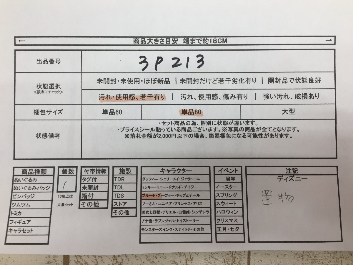 ◇ディズニー プルート フィギュア 置物 ペーパーホルダー 3P213 【80】の画像7