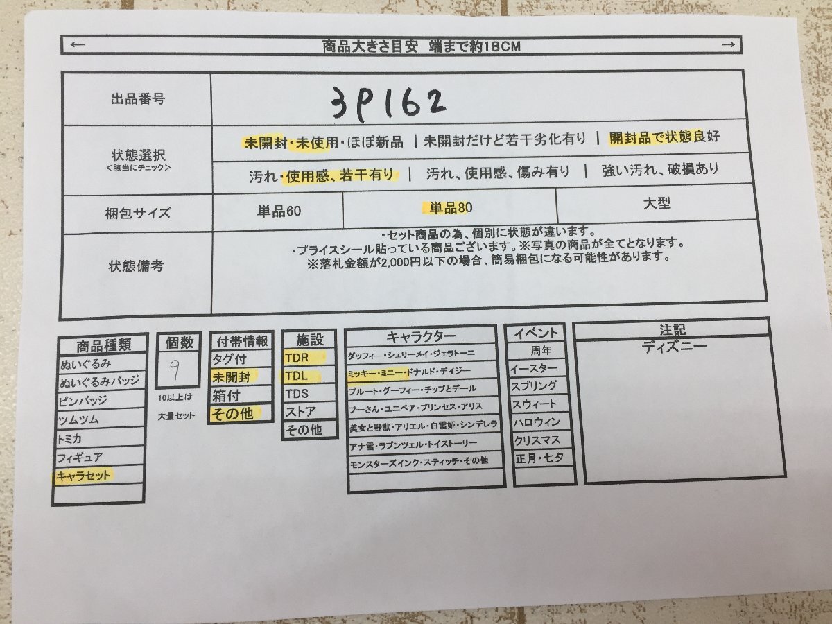 ◇ディズニー 《未開封品あり》ミッキー ミニー ぬいぐるみ ポップコーンバケットほか 9点 3P162 【80】の画像7